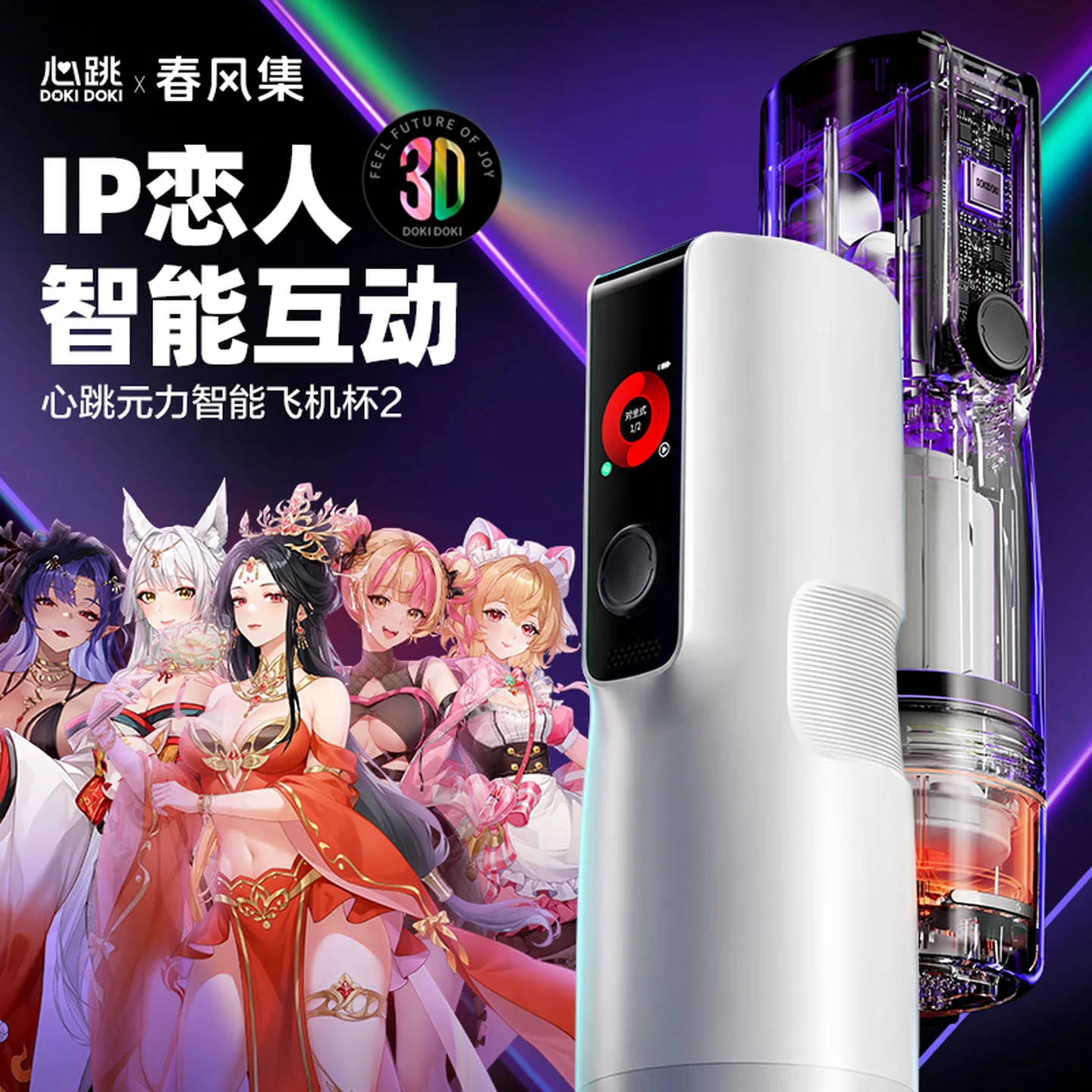 心跳元力系列